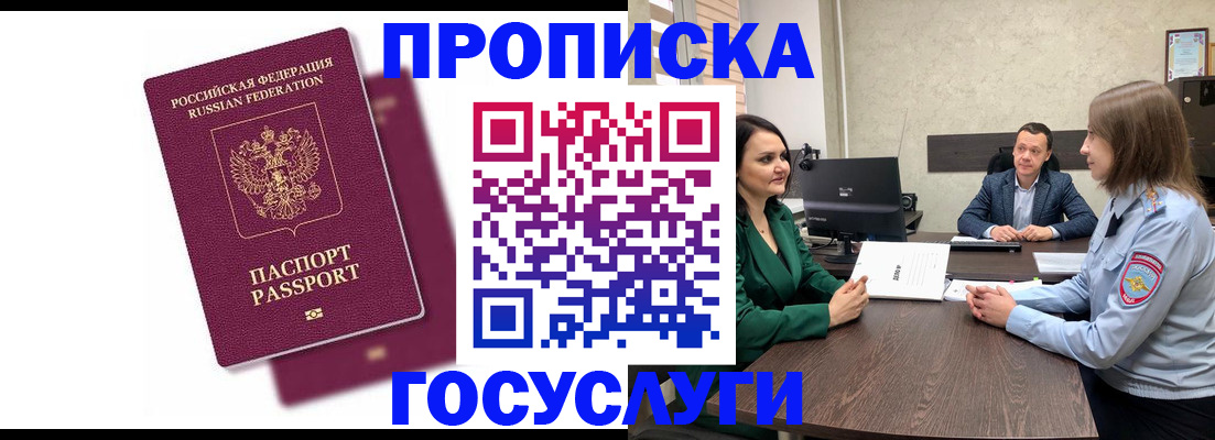 прописка регистрация в Гурьевске